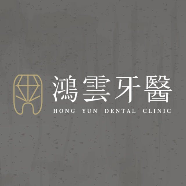 鴻雲牙醫診所 牙科 +886 6 289 3593 701台灣台南市東區自由路一段87號