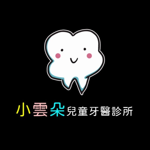 小雲朵兒童牙醫診所 牙科 +886 2 2673 5075 237台灣新北市三峽區學成路291號