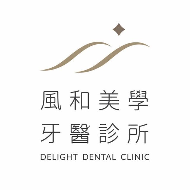 風和美學牙醫診所 牙科 +886 2 2821 9168 112台灣台北市北投區石牌路二段110號