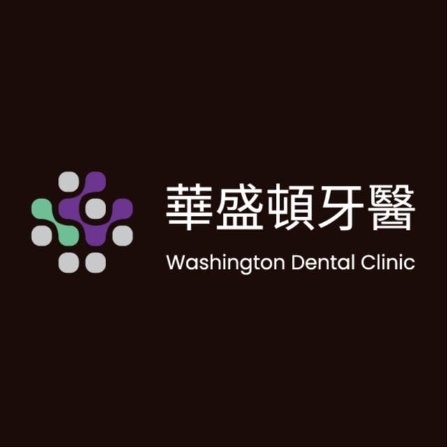 華盛頓牙醫診所 牙科 +886 2 2739 3111 106台灣台北市大安區和平東路三段111號