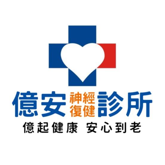 億安診所 疫苗專區 神經內/外科 物理治療 家醫科 +886 3 535 3256 300台灣新竹市東區民族路112號