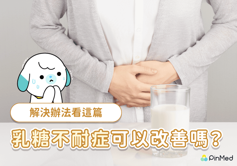 乳糖不耐症