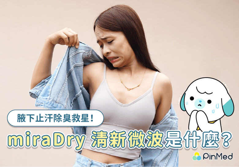 miradry清新微波_封面