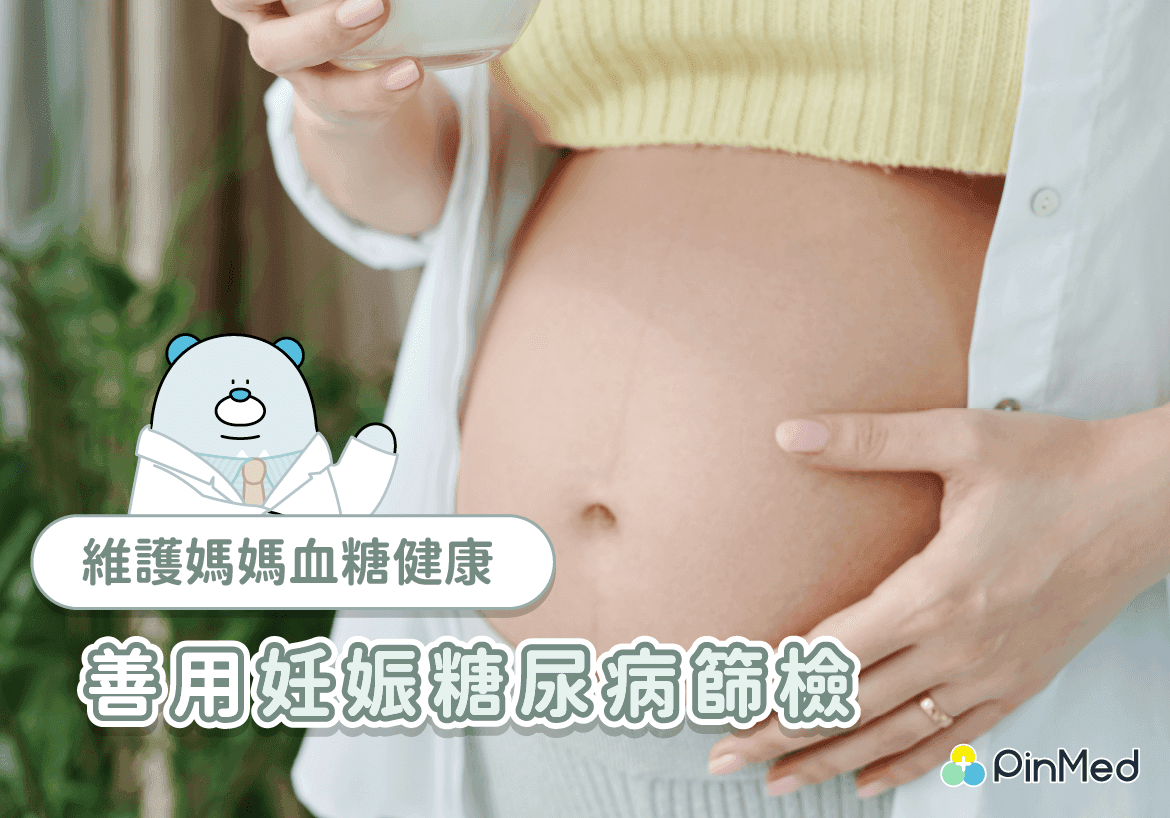 妊娠糖尿病怎麼辦