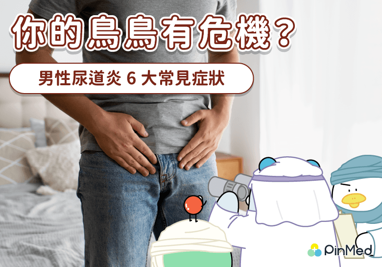 男性尿道炎_封面