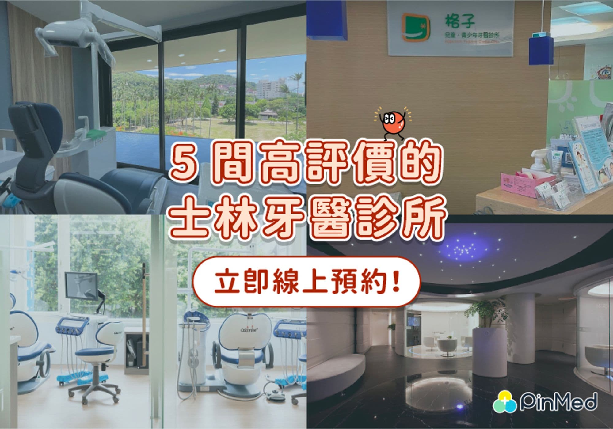 士林牙醫推薦｜5間高評價士林牙醫診所，立即線上預約不踩雷！