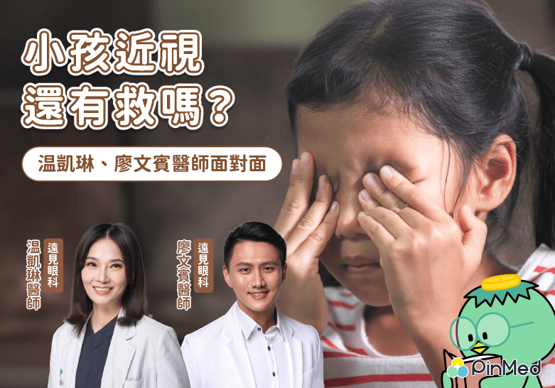 小孩近視能恢復嗎？散瞳劑、角膜塑型怎麼選？醫授延緩近視5方法