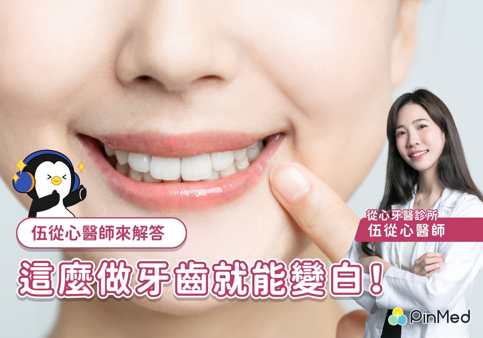 7種牙齒美白費用、種類、成效，美學專科醫師坐鎮回答！