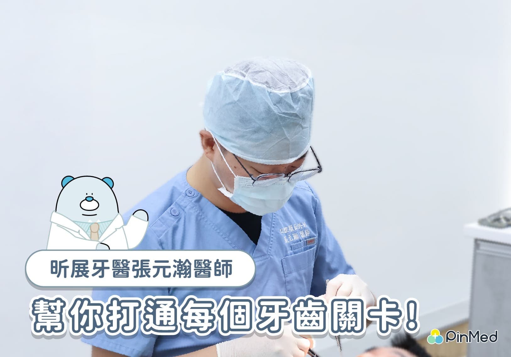 昕展牙醫診所聚集專科醫師，幫你打通每個牙齒關卡