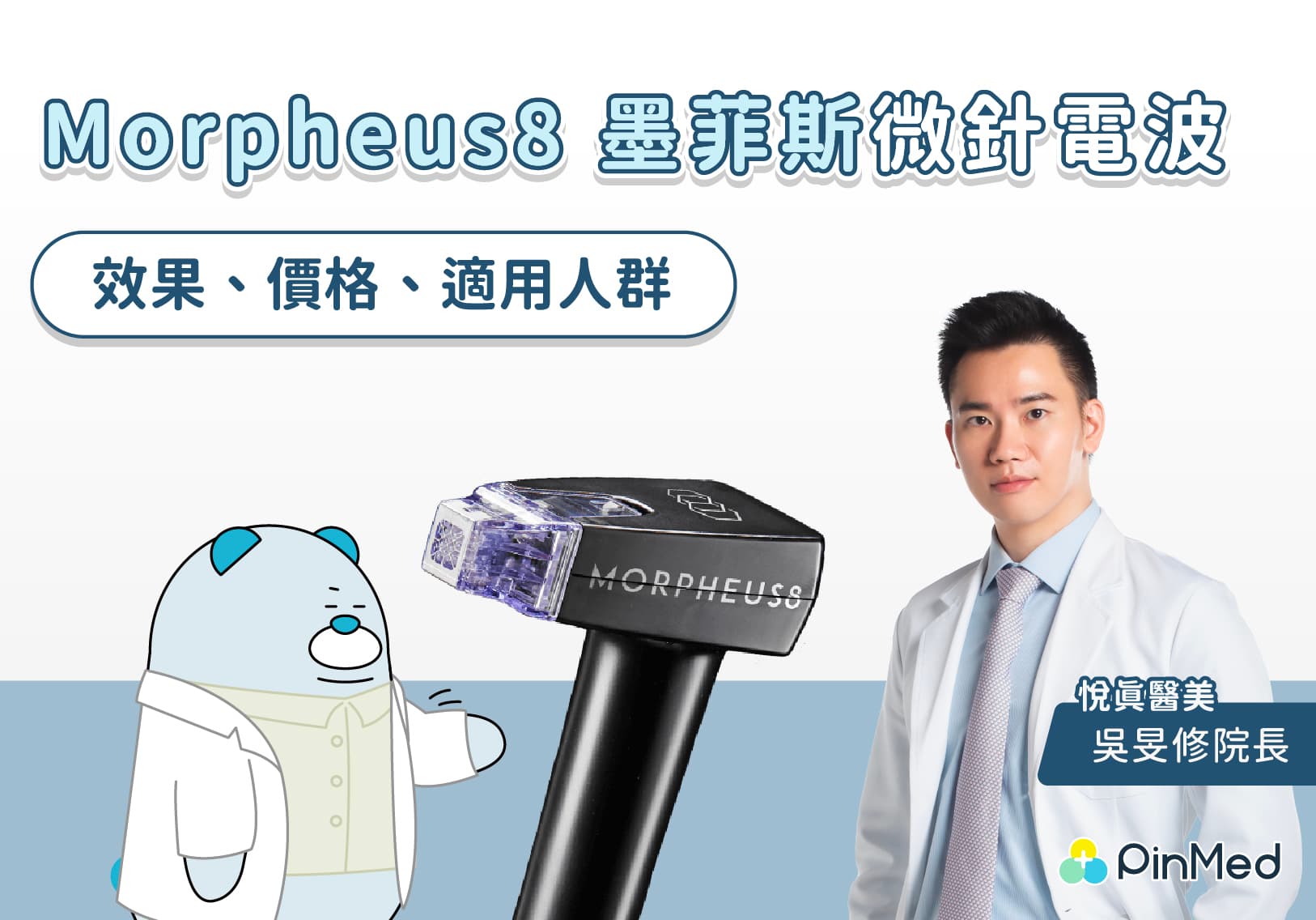 墨菲斯微針電波是什麼？全面解析療效、原理與常見問題！