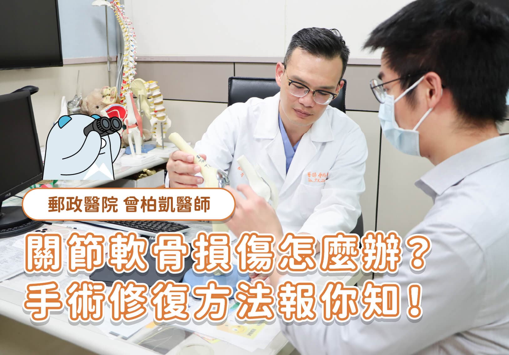 關節軟骨修復是什麼？手術方式、費用、案例，一起告別膝蓋疼痛，重拾行動力！