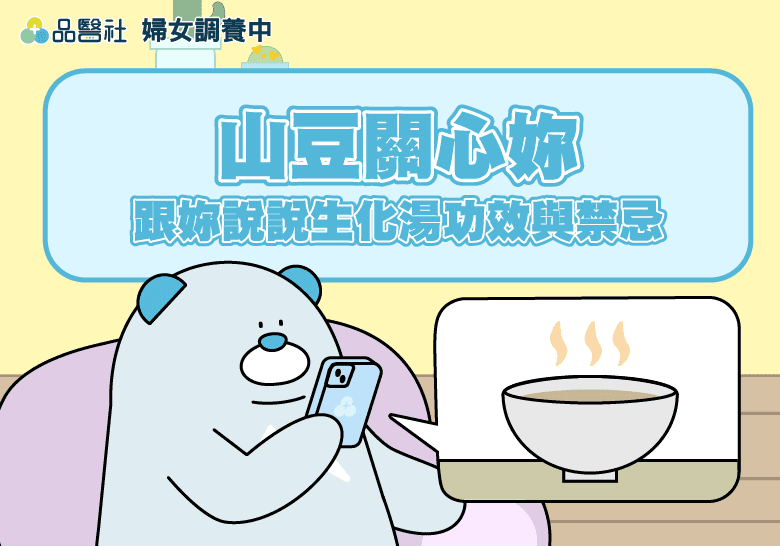 生化湯_功效禁忌