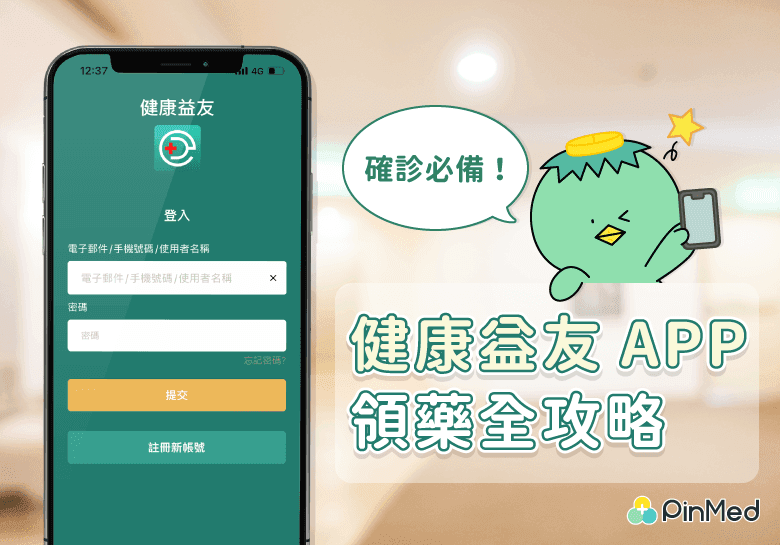 健康益友App_封面