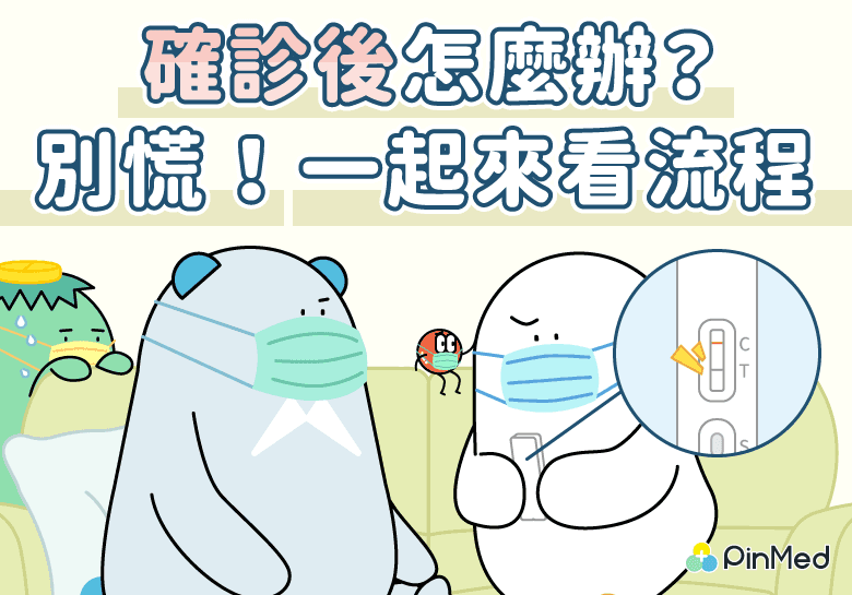 確診流程_封面