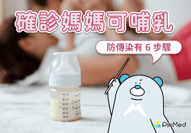 確診餵母乳_封面