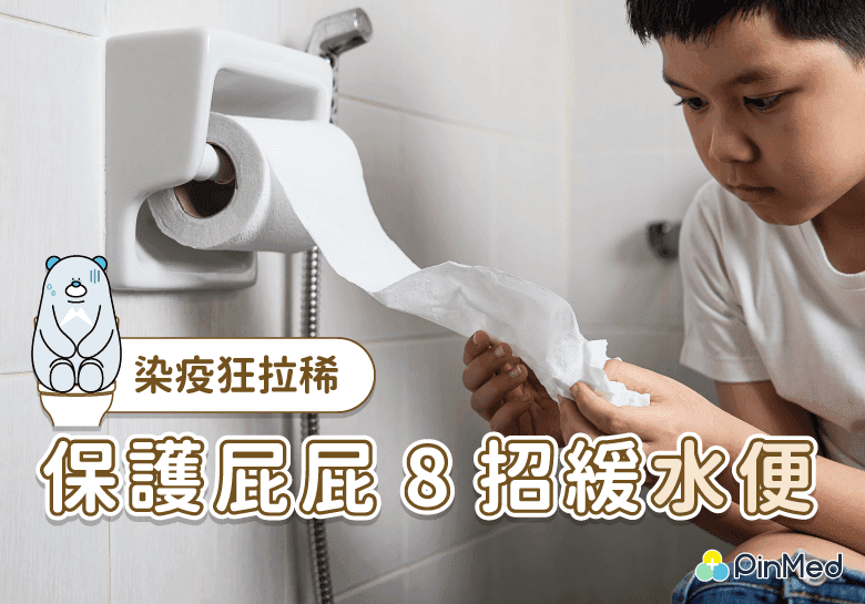 肚子不會痛但一直拉水便_封面