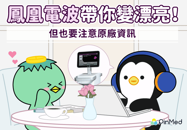 鳳凰電波_鳳凰電波