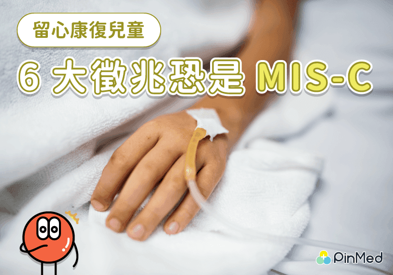 MIS-C_封面