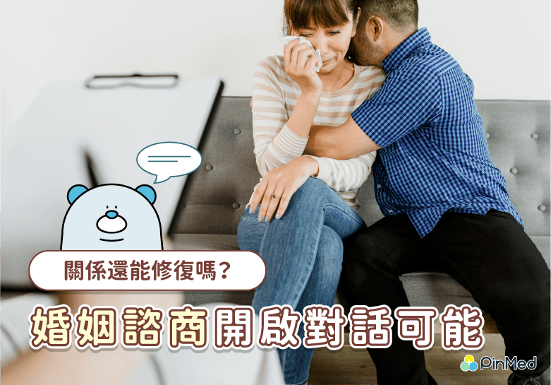 婚姻諮商_封面