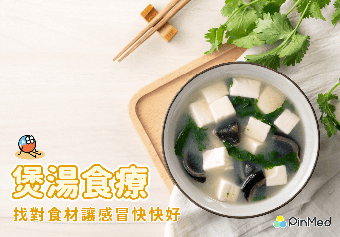 感冒喝什麼湯_封面圖