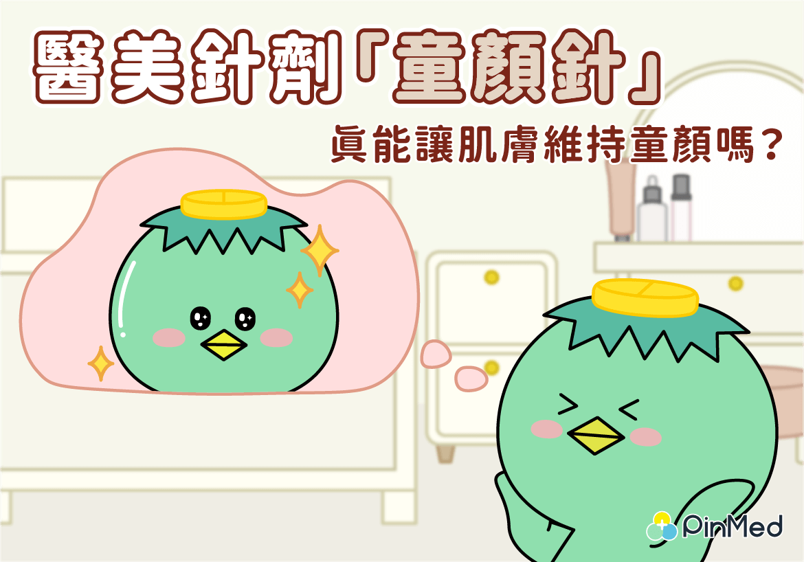 童顏針_封面圖