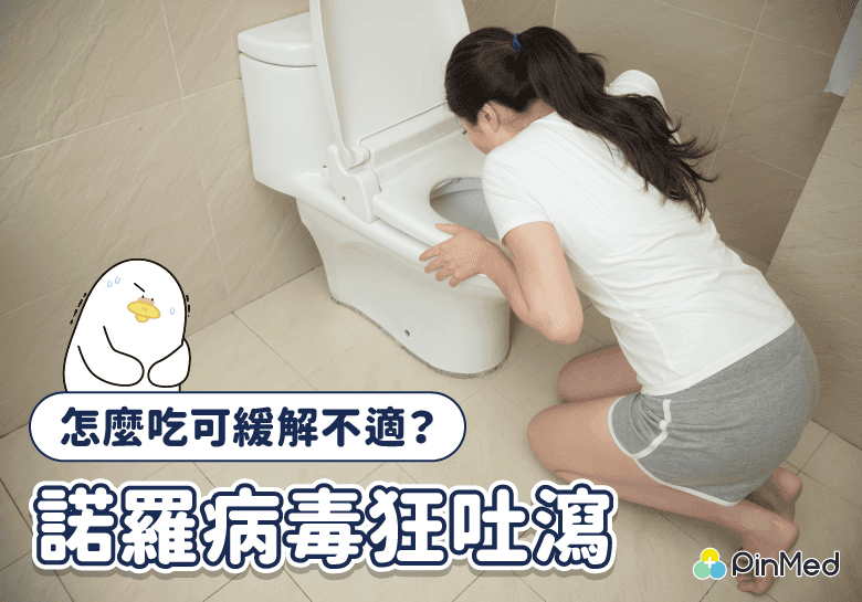 諾羅病毒_封面圖