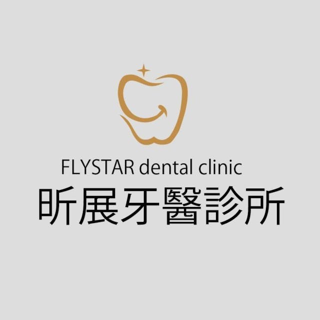 昕展牙醫診所 牙科 +886 4 2473 0325 403528台灣台中市西區向上南路一段166-5號