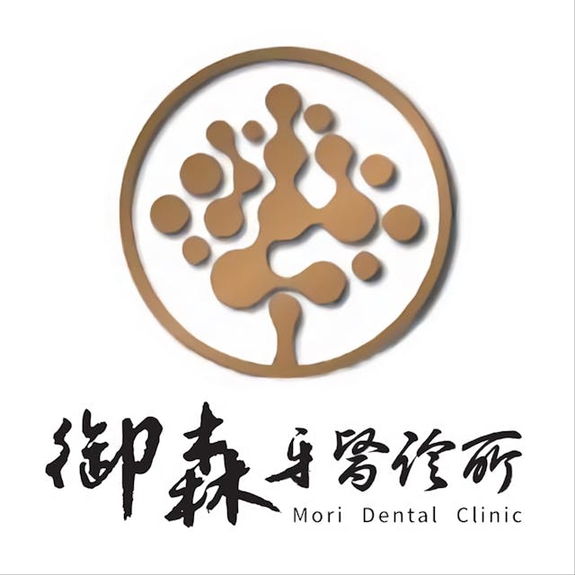 御森牙醫診所 牙科  +886 2 2282 6946 247台灣新北市蘆洲區永平街32之1號