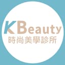 KBeauty時尚美學診所