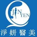 淨妍時尚診所(台中)