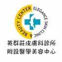 英群莊皮膚科診所