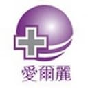 愛爾麗診所 東寧店