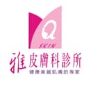 雅皮膚科診所