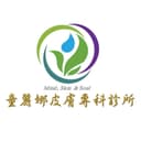 童麗娜皮膚專科診所