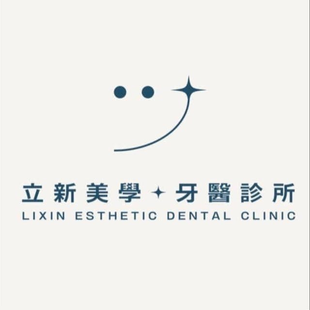 立新美學牙醫診所 牙科 +886 2 8668 1095 235台灣新北市中和區景新街460號