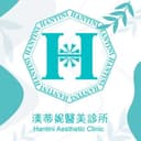 漢蒂妮醫美診所