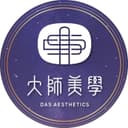 大師美學診所