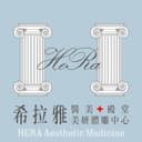 希拉雅醫美殿堂診所