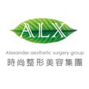 亞立山大時尚整形診所