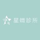 星媺診所