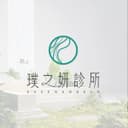 璞之妍診所