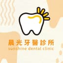 晨光牙醫診所 岡山分院