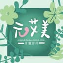 元艾美牙醫診所