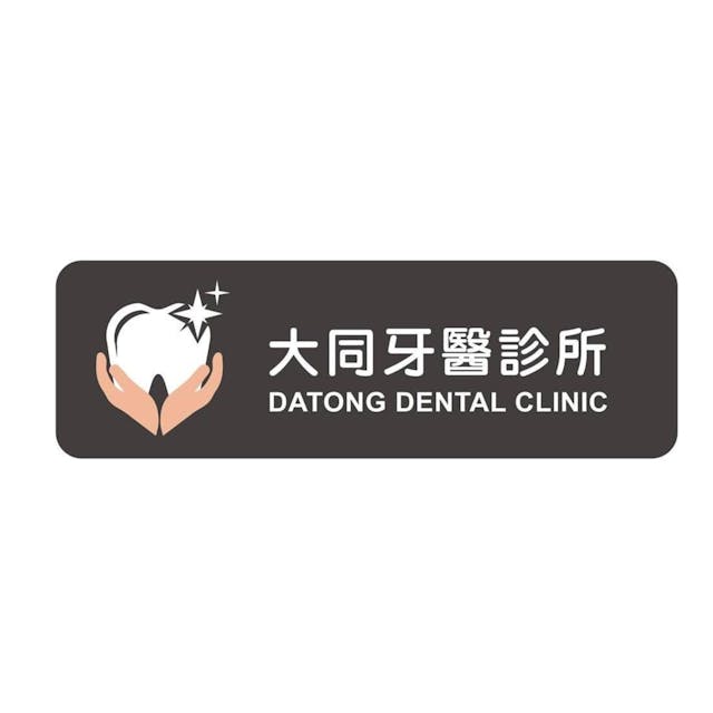 三峽大同牙醫診所 牙科 +886 2 2674 8682 237台灣新北市三峽區大同路7號