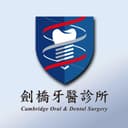 嘉義劍橋牙醫診所