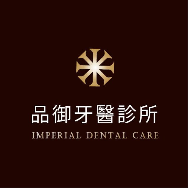 品御牙醫診所 牙科 +886 3 572 5557 300台灣新竹市東區八德路162號