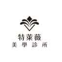 特萊薇美學診所