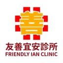 友善宜安診所