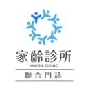 家齡診所