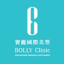 寶儷國際美型診所